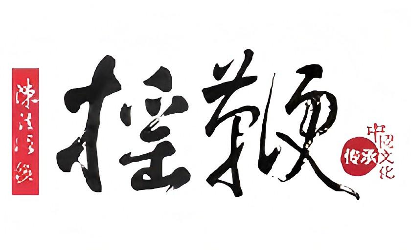 摇鞭派