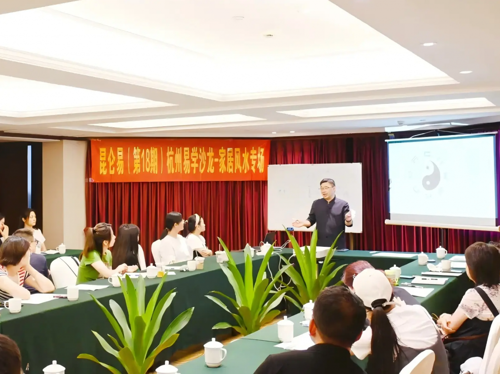 昆仑易易学沙龙活动