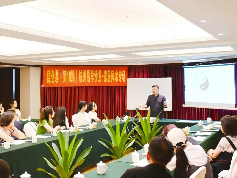 昆仑易易学沙龙活动